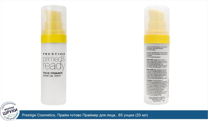 Prestige Cosmetics, Прайм готово Праймер для лица, .65 унции (20 мл)