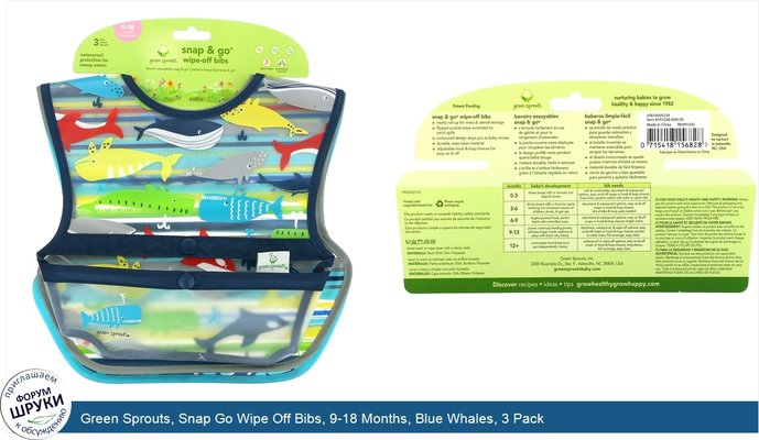 Green Sprouts, Snap Go Wipe Off Bibs, 9-18 Months, Blue Whales, 3 Pack