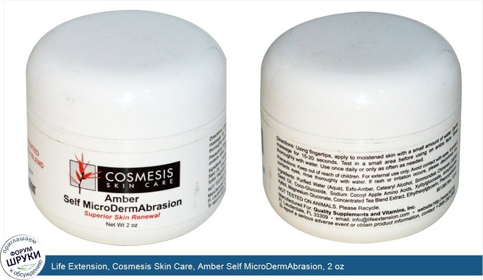 Life Extension, Cosmesis Skin Care, Amber Self MicroDermAbrasion, 2 oz