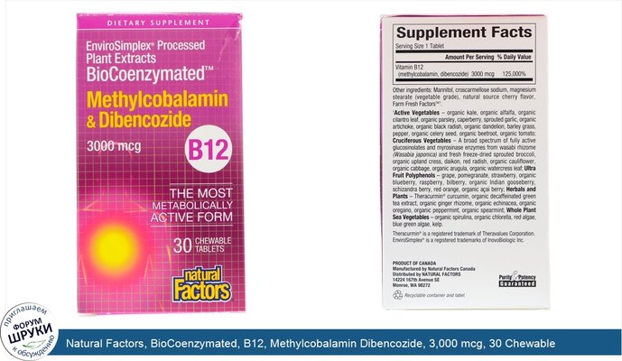 Natural Factors, BioCoenzymated, B12, Methylcobalamin Dibencozide, 3,000 mcg, 30 Chewable Tablets