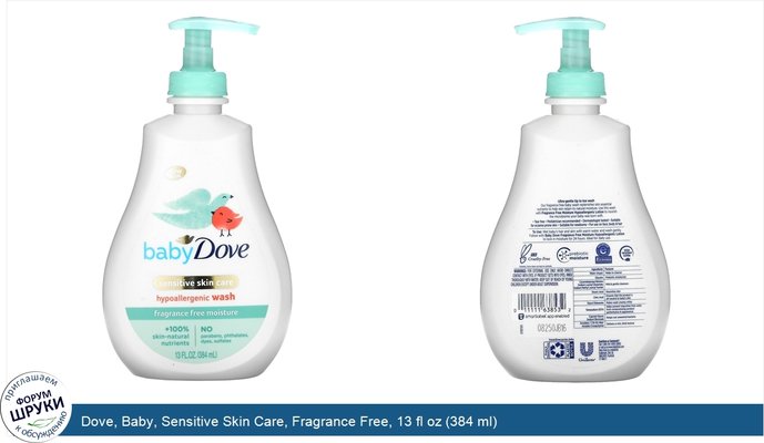 Dove, Baby, Sensitive Skin Care, Fragrance Free, 13 fl oz (384 ml)