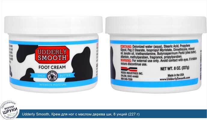 Udderly Smooth, Крем для ног с маслом дерева ши, 8 унций (227 г)