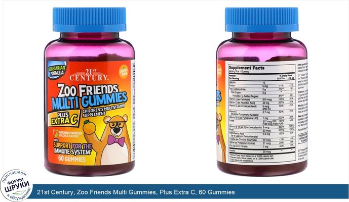 21st Century, Zoo Friends Multi Gummies, Plus Extra C, 60 Gummies