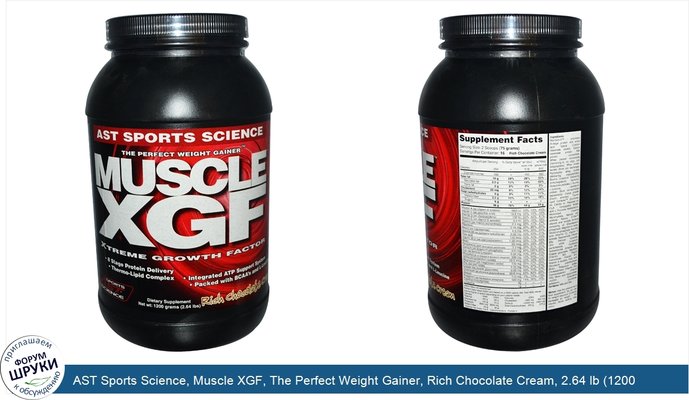 AST Sports Science, Muscle XGF, The Perfect Weight Gainer, Rich Chocolate Cream, 2.64 lb (1200 g)
