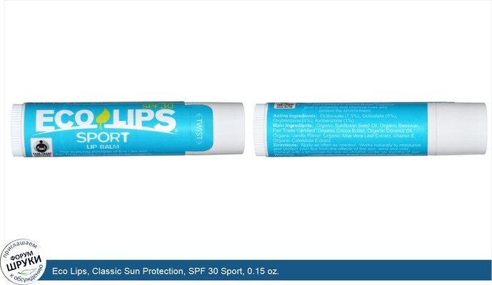Eco Lips, Classic Sun Protection, SPF 30 Sport, 0.15 oz.