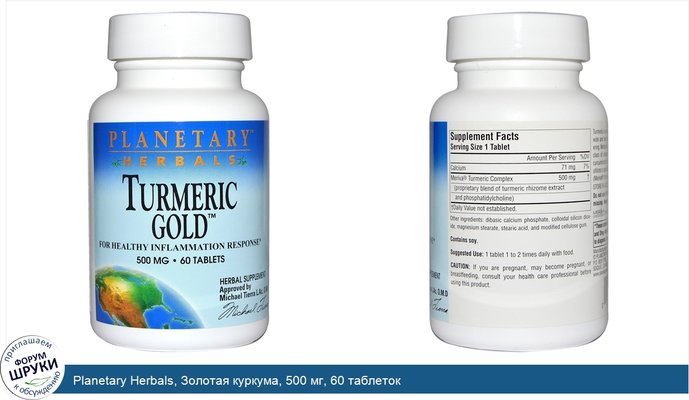 Planetary Herbals, Золотая куркума, 500 мг, 60 таблеток
