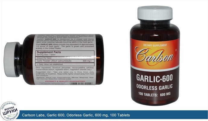 Carlson Labs, Garlic·600, Odorless Garlic, 600 mg, 100 Tablets