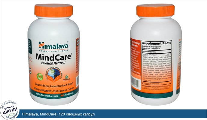 Himalaya, MindCare, 120 овощных капсул