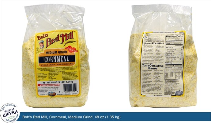 Bob\'s Red Mill, Cornmeal, Medium Grind, 48 oz (1.35 kg)