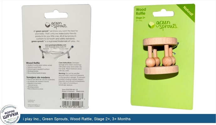 i play Inc., Green Sprouts, Wood Rattle, Stage 2+, 3+ Months