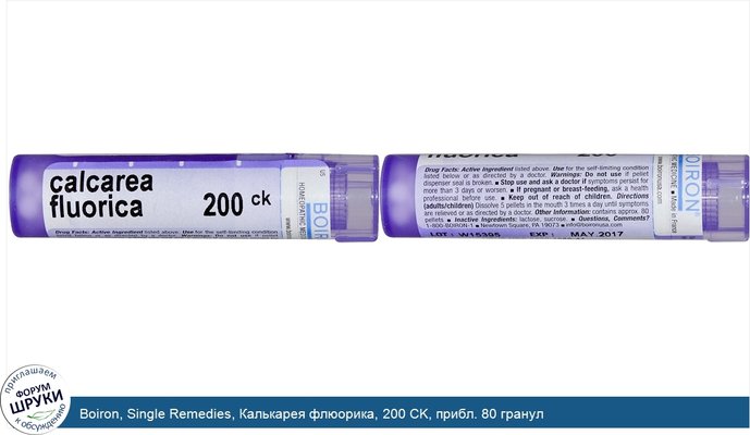 Boiron, Single Remedies, Калькарея флюорика, 200 CK, прибл. 80 гранул