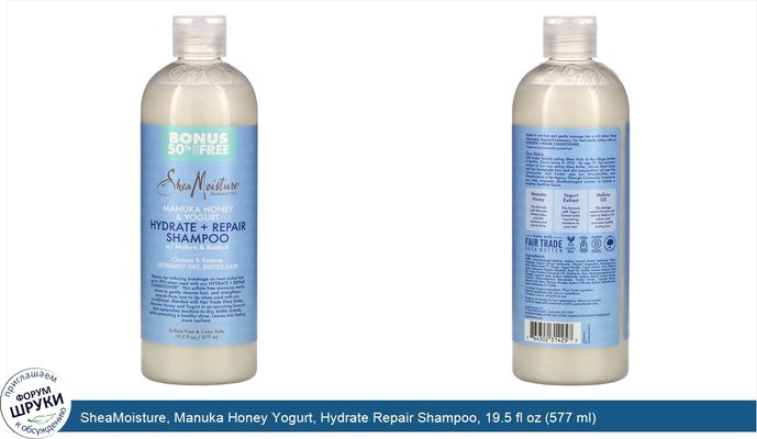 SheaMoisture, Manuka Honey Yogurt, Hydrate Repair Shampoo, 19.5 fl oz (577 ml)