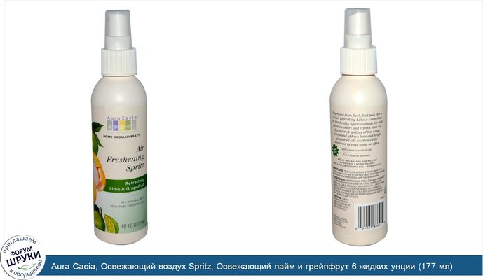 Aura Cacia, Освежающий воздух Spritz, Освежающий лайм и грейпфрут 6 жидких унции (177 мл)