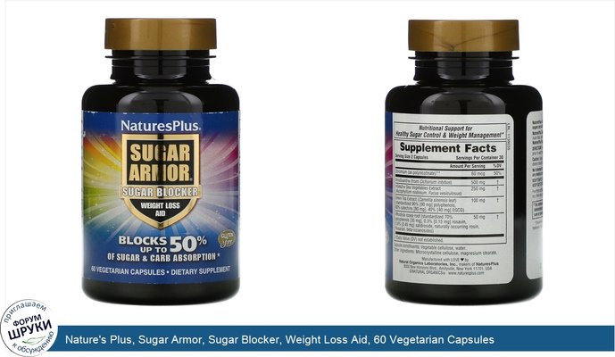 Nature\'s Plus, Sugar Armor, Sugar Blocker, Weight Loss Aid, 60 Vegetarian Capsules
