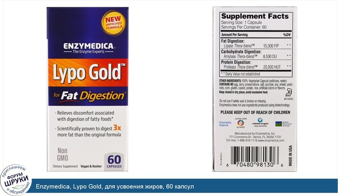 Enzymedica, Lypo Gold, для усвоения жиров, 60 капсул