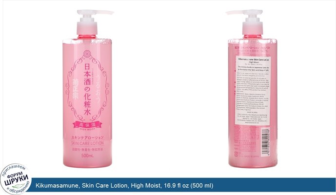 Kikumasamune, Skin Care Lotion, High Moist, 16.9 fl oz (500 ml)