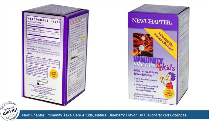 New Chapter, Immunity Take Care 4 Kids, Natural Blueberry Flavor, 30 Flavor-Packed Lozenges