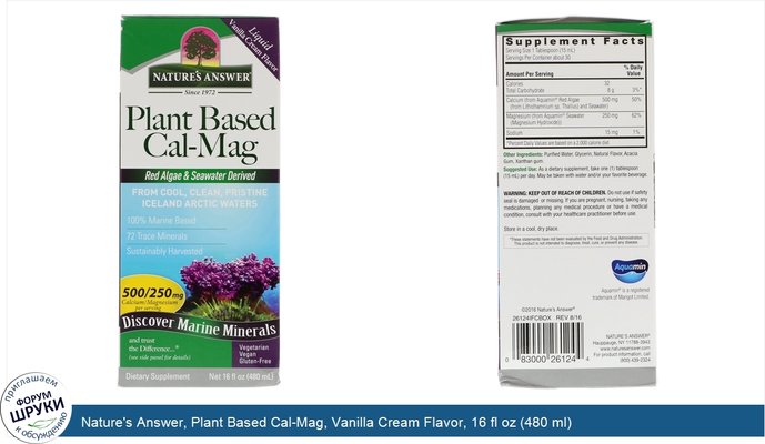 Nature\'s Answer, Plant Based Cal-Mag, Vanilla Cream Flavor, 16 fl oz (480 ml)