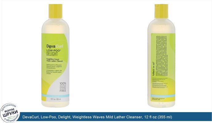 DevaCurl, Low-Poo, Delight, Weightless Waves Mild Lather Cleanser, 12 fl oz (355 ml)