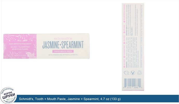 Schmidt\'s, Tooth + Mouth Paste, Jasmine + Spearmint, 4.7 oz (133 g)