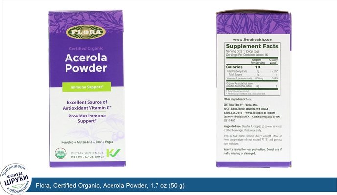 Flora, Certified Organic, Acerola Powder, 1.7 oz (50 g)