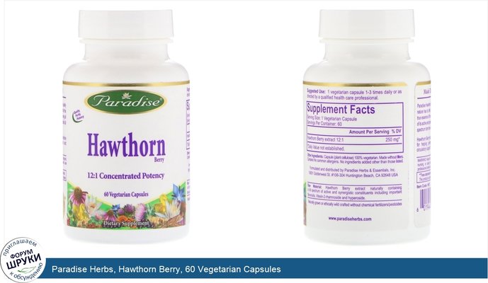 Paradise Herbs, Hawthorn Berry, 60 Vegetarian Capsules