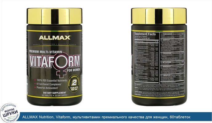 ALLMAX Nutrition, Vitaform, мультивитамин премиального качества для женщин, 60таблеток