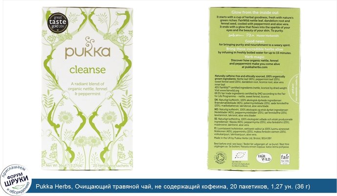 Pukka Herbs, Очищающий травяной чай, не содержащий кофеина, 20 пакетиков, 1,27 ун. (36 г)