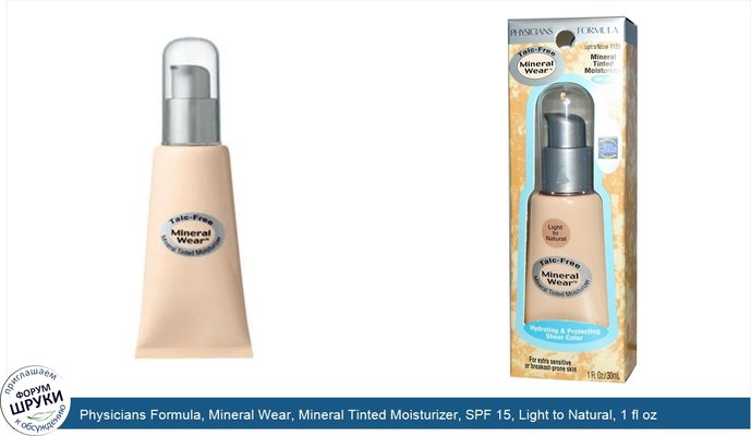 Physicians Formula, Mineral Wear, Mineral Tinted Moisturizer, SPF 15, Light to Natural, 1 fl oz (30 ml)