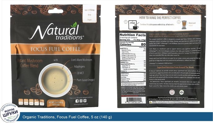 Organic Traditions, Focus Fuel Coffee, 5 oz (140 g)