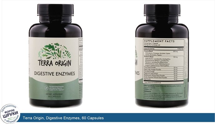 Terra Origin, Digestive Enzymes, 60 Capsules