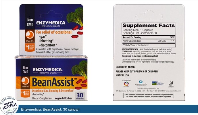 Enzymedica, BeanAssist, 30 капсул