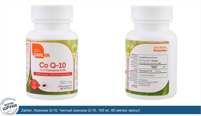 Zahler, Коэнзим Q-10, Чистый коэнзим Q-10, 100 мг, 60 мягких капсул