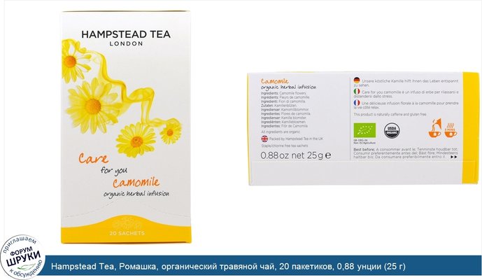 Hampstead Tea, Ромашка, органический травяной чай, 20 пакетиков, 0,88 унции (25 г)