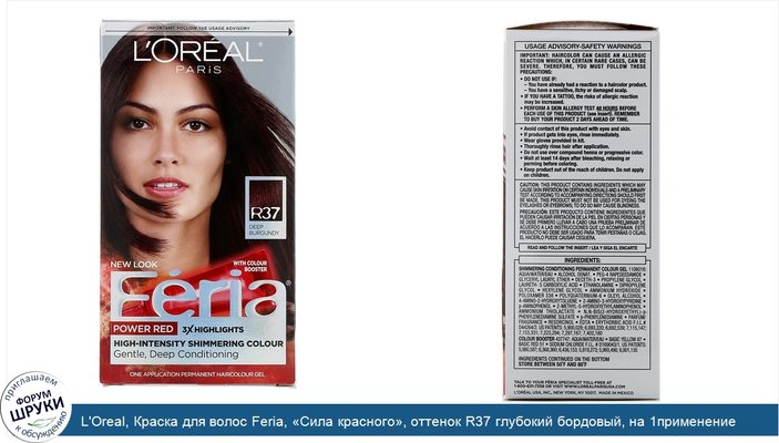L\'Oreal, Краска для волос Feria, «Сила красного», оттенок R37 глубокий бордовый, на 1применение