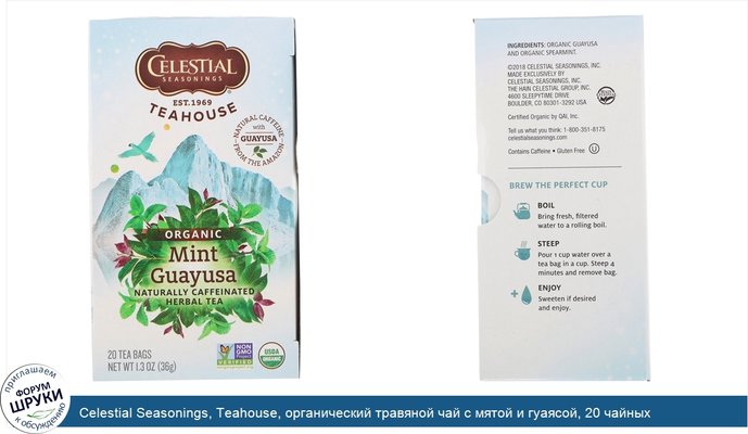 Celestial Seasonings, Teahouse, органический травяной чай с мятой и гуаясой, 20 чайных пакетиков, 1,3 унции (36 г)