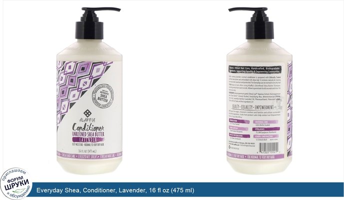 Everyday Shea, Conditioner, Lavender, 16 fl oz (475 ml)