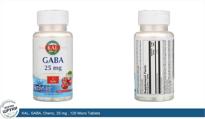 KAL, GABA, Cherry, 25 mg , 120 Micro Tablets