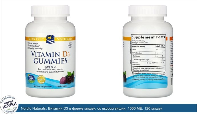 Nordic Naturals, Витамин D3 в форме мишек, со вкусом вишни, 1000 МЕ, 120 мишек