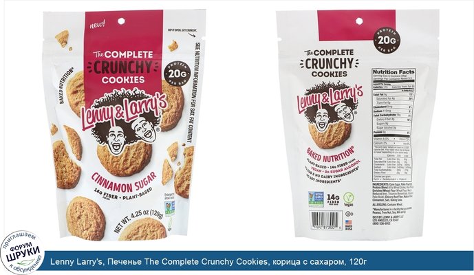 Lenny Larry\'s, Печенье The Complete Crunchy Cookies, корица с сахаром, 120г