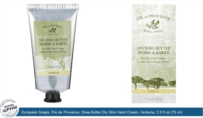 European Soaps, Pre de Provence, Shea Butter Dry Skin Hand Cream, Verbena, 2.5 fl oz (75 ml)