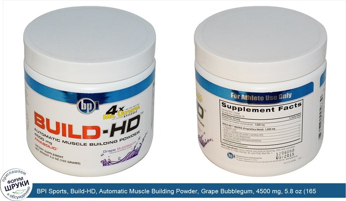 BPI Sports, Build-HD, Automatic Muscle Building Powder, Grape Bubblegum, 4500 mg, 5.8 oz (165 g)