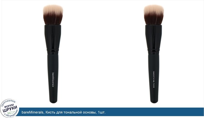 bareMinerals, Кисть для тональной основы, 1шт.