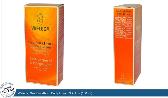 Weleda, Sea Buckthorn Body Lotion, 3.4 fl oz (100 ml)