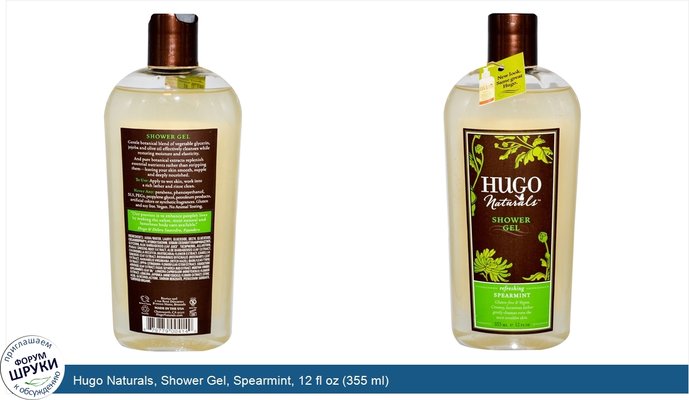 Hugo Naturals, Shower Gel, Spearmint, 12 fl oz (355 ml)