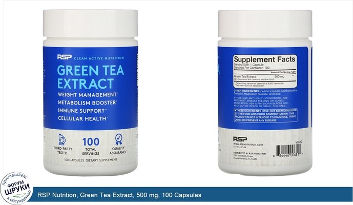 RSP Nutrition, Green Tea Extract, 500 mg, 100 Capsules