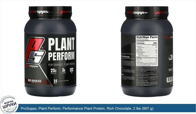 ProSupps, Plant Perform, Performance Plant Protein, Rich Chocolate, 2 lbs (907 g)