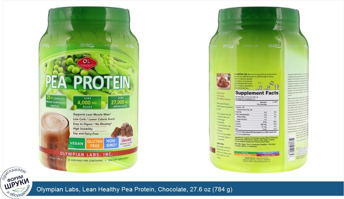 Olympian Labs, Lean Healthy Pea Protein, Chocolate, 27.6 oz (784 g)