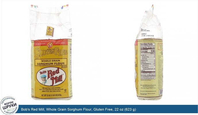 Bob\'s Red Mill, Whole Grain Sorghum Flour, Gluten Free, 22 oz (623 g)