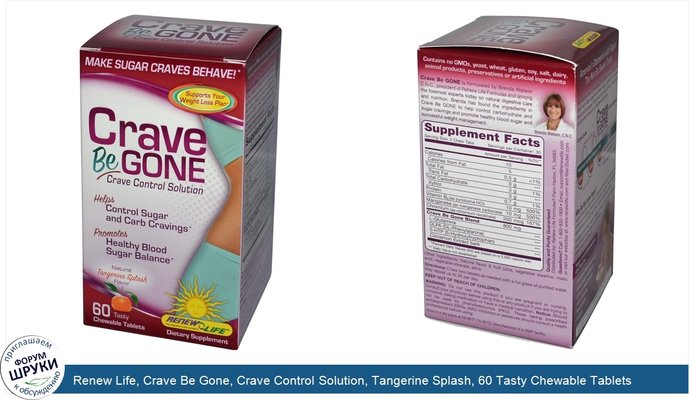 Renew Life, Crave Be Gone, Crave Control Solution, Tangerine Splash, 60 Tasty Chewable Tablets